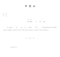 추천서 (4) 추천서 (4)